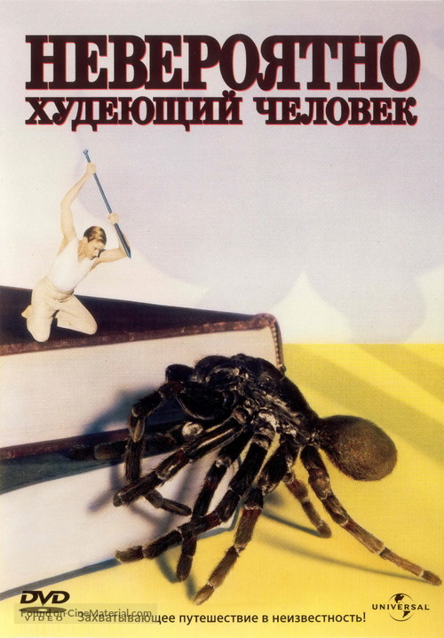 The Incredible Shrinking Man - Russian DVD movie cover