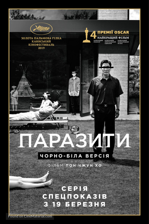 Parasite - Ukrainian Movie Poster