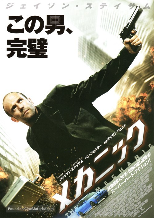 The Mechanic - Japanese Movie Poster