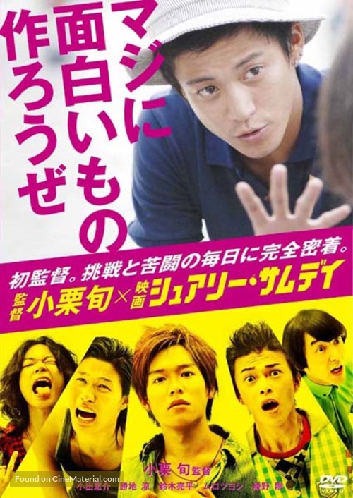 Shuar&icirc; samudei - Japanese DVD movie cover