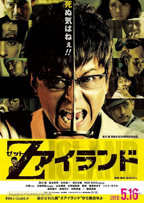 Z airando - Japanese Movie Poster