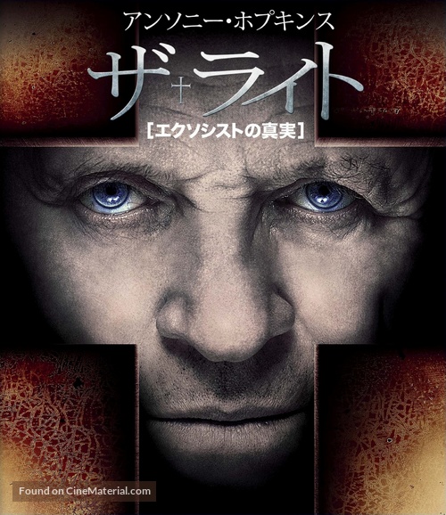 The Rite - Japanese Blu-Ray movie cover