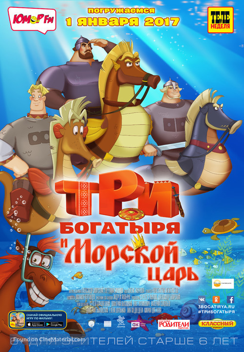 Tri bogatyrya i Morskoy tsar - Russian Movie Poster