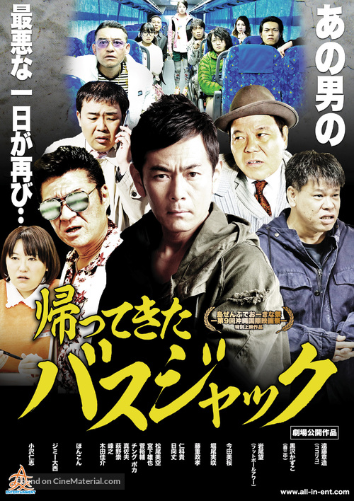 Kaettekita Busjack - Japanese Movie Poster