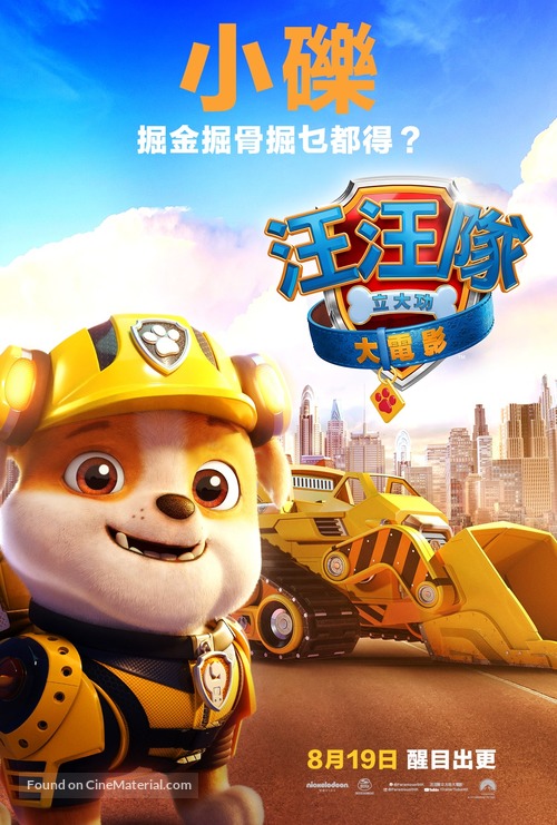 Paw Patrol: The Movie - Hong Kong Movie Poster