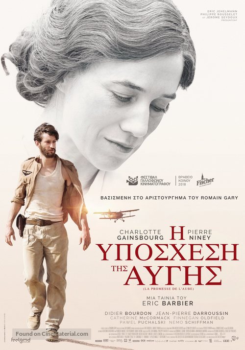 La promesse de l&#039;aube - Greek Movie Poster