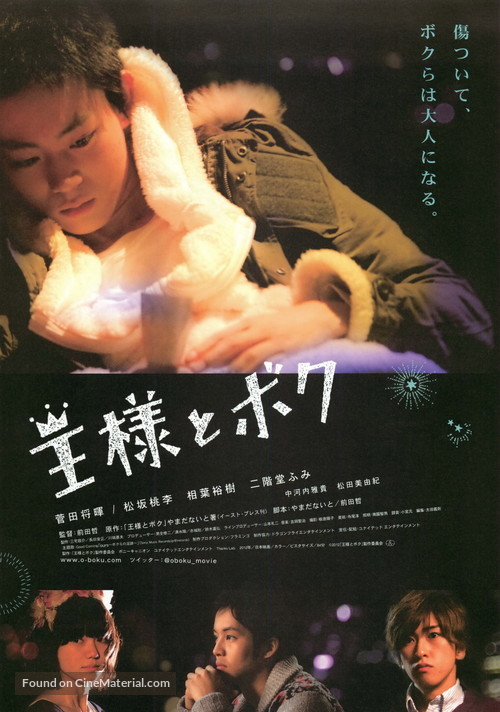 &Ocirc;sama to boku - Japanese Movie Poster