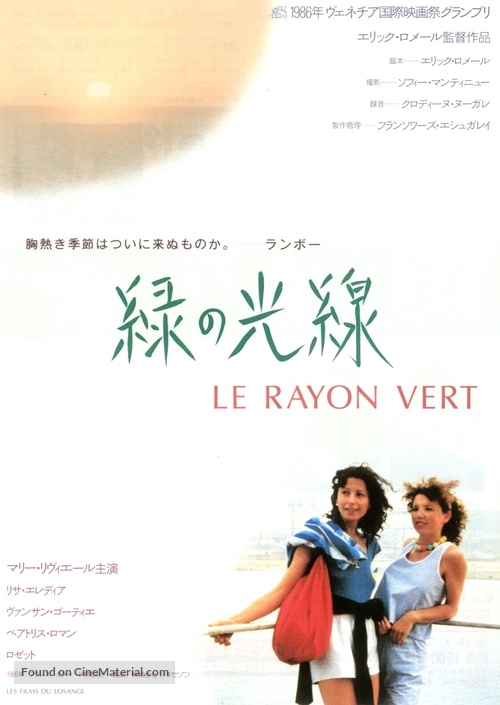 Rayon vert, Le - Japanese Movie Poster