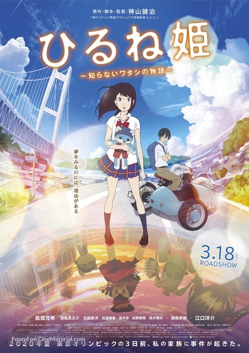 Hirune Hime: Shiranai Watashi no Monogatari - Japanese Movie Poster