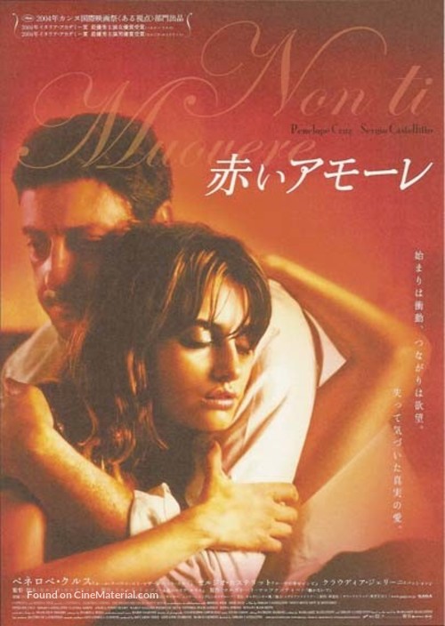 Non ti muovere - Japanese Movie Poster