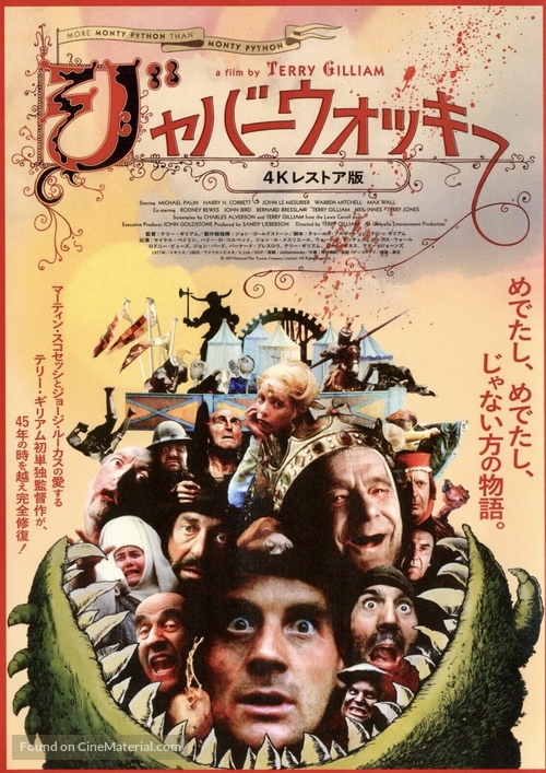 Jabberwocky - Japanese Movie Poster