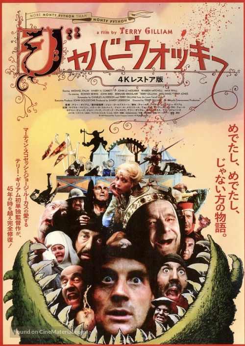 Jabberwocky - Japanese Movie Poster