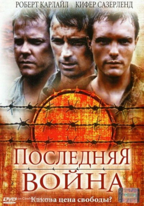 To End All Wars - Russian Movie Cover