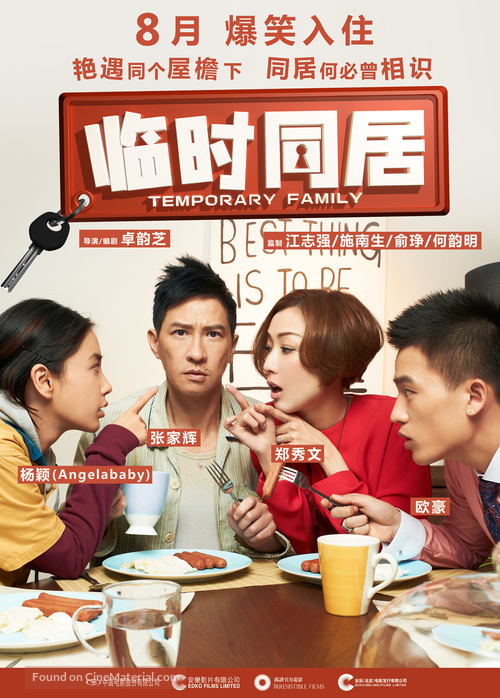 Temporary Family - Chinese Movie Poster