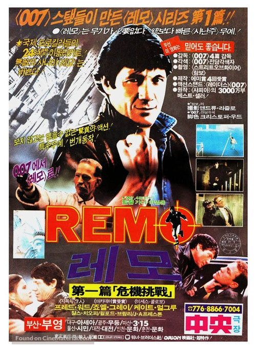 Remo Williams: The Adventure Begins - South Korean Movie Poster