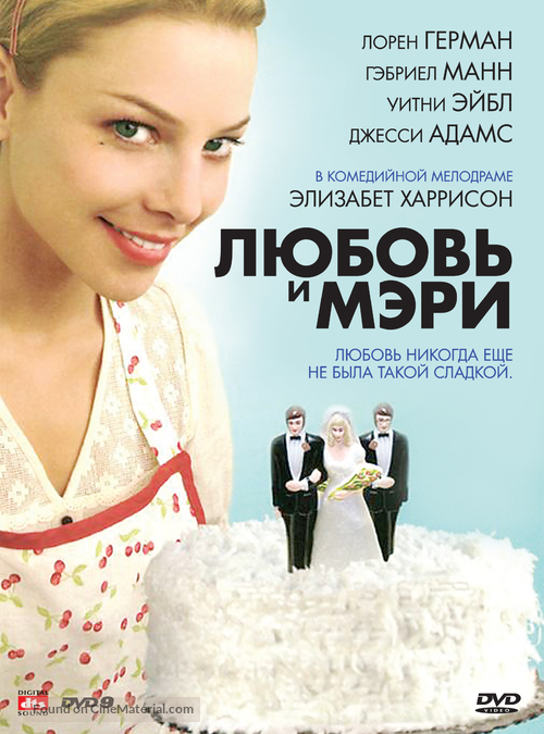 Love and Mary - Russian Movie Poster