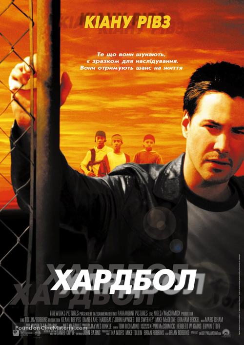 Hardball - Ukrainian Movie Poster