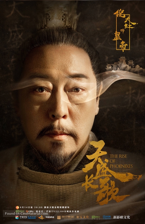 &quot;The Rise of Phoenixes&quot; - Chinese Movie Poster