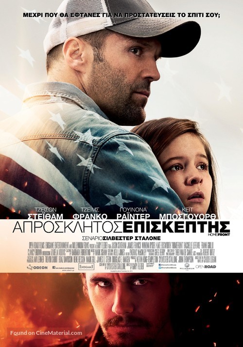 Homefront - Greek Movie Poster