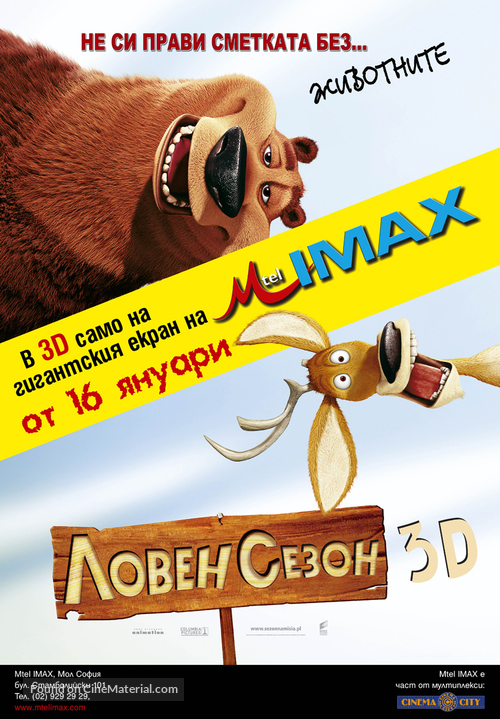 Open Season - Bulgarian Movie Poster