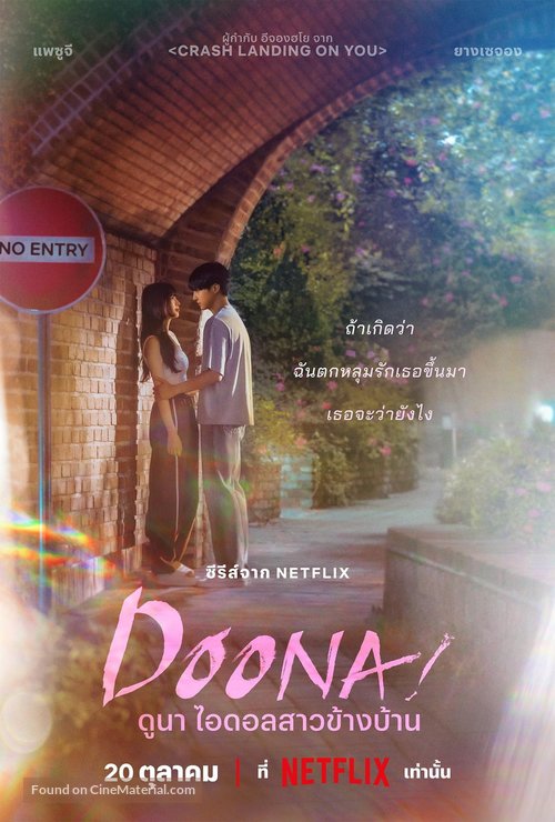 &quot;Doona!&quot; - Thai Movie Poster