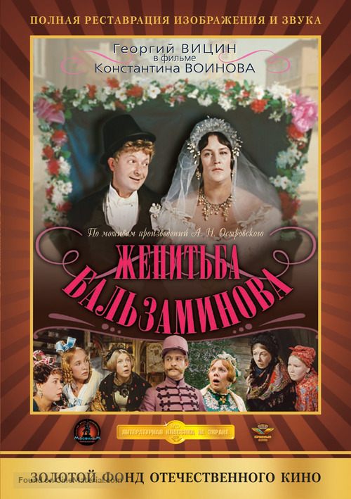 Zhenitba Balzaminova - Russian DVD movie cover