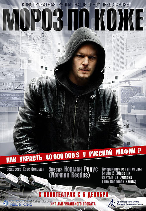 Moscow Chill - Russian Movie Poster