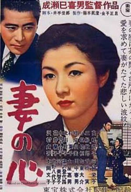Tsuma no kokoro - Japanese Movie Poster