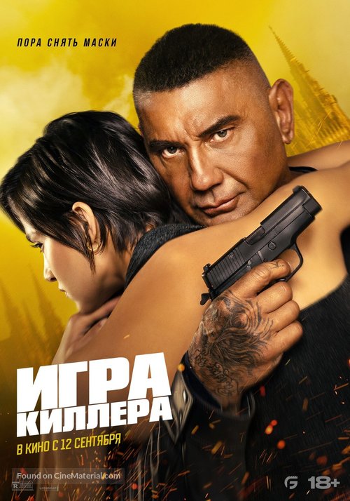 The Killer&#039;s Game - Russian Movie Poster