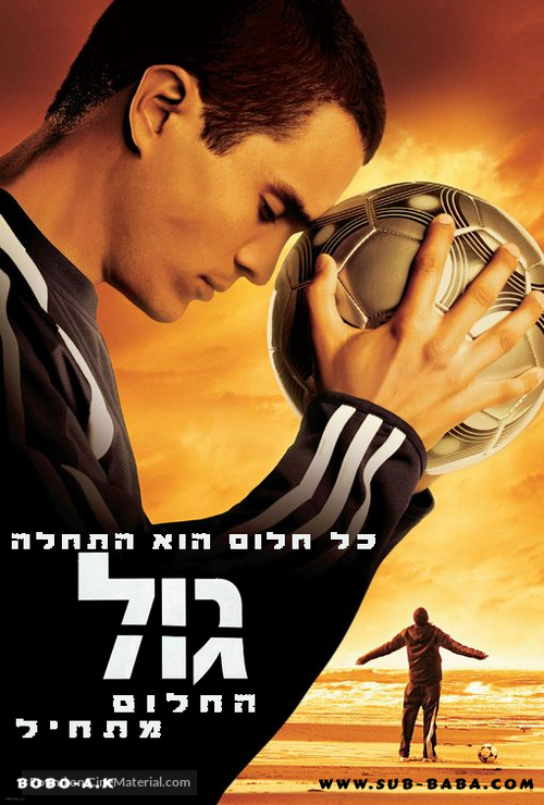 Goal - Israeli poster