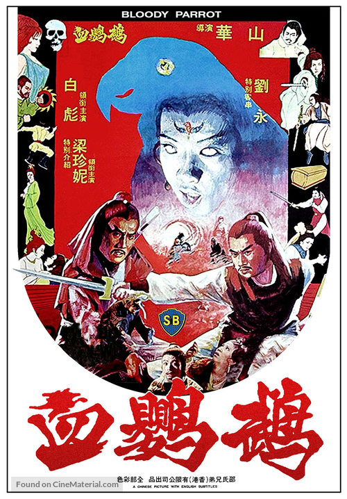 Xie ying wu - Hong Kong Movie Poster