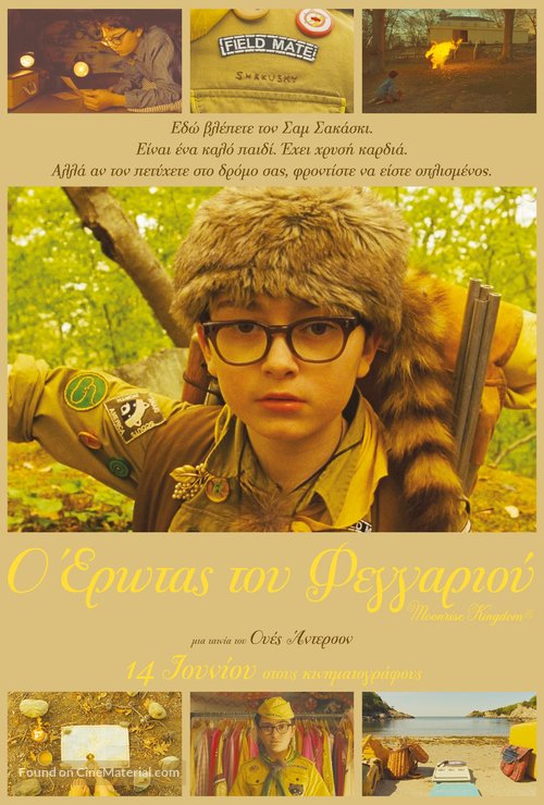 Moonrise Kingdom - Greek Movie Poster