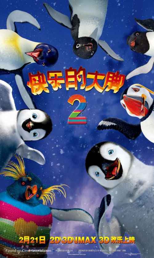 Happy Feet Two - Chinese Movie Poster