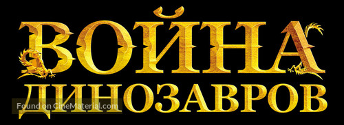 D-War - Russian Logo