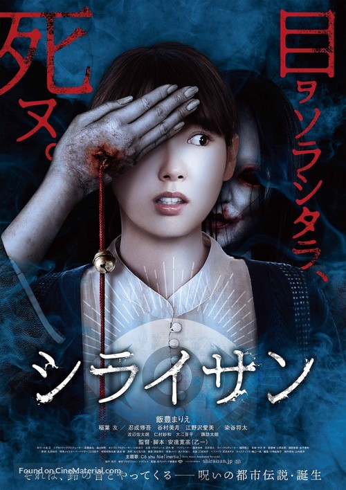 Shiraisan - Japanese Movie Poster