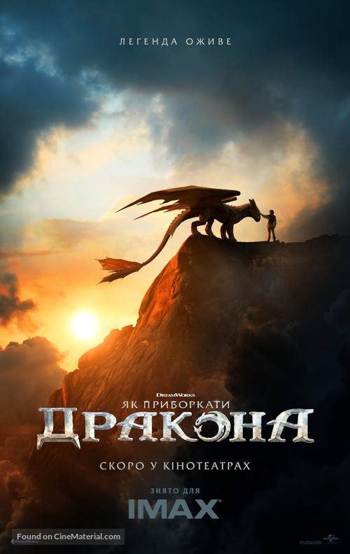 How to Train Your Dragon - Ukrainian Movie Poster