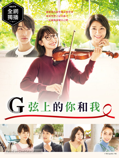 You and I on the G String - Chinese Video on demand movie cover