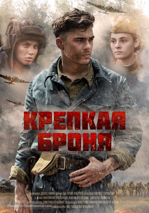 &quot;Krepkaya bronya&quot; - Russian Movie Poster