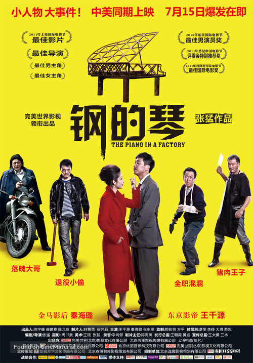 Gang de qin - Chinese Movie Poster