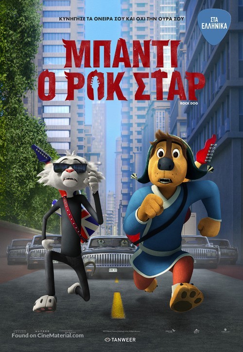 Rock Dog - Greek Movie Poster