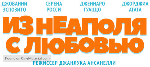 Troppo napoletano - Russian Logo
