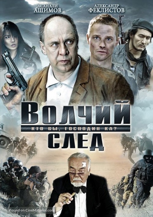 Kto vy, gospodin Ka? - Russian DVD movie cover