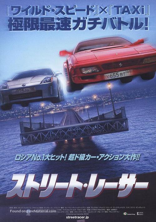 Stritreysery - Japanese Movie Poster