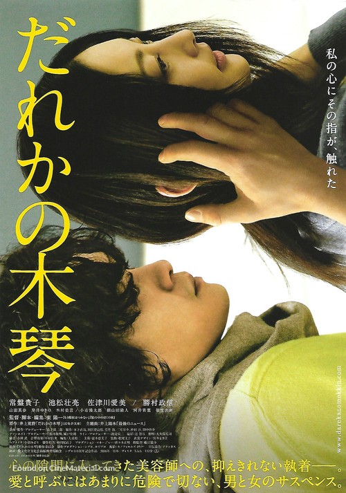 Dareka no mokkin - Japanese Movie Poster