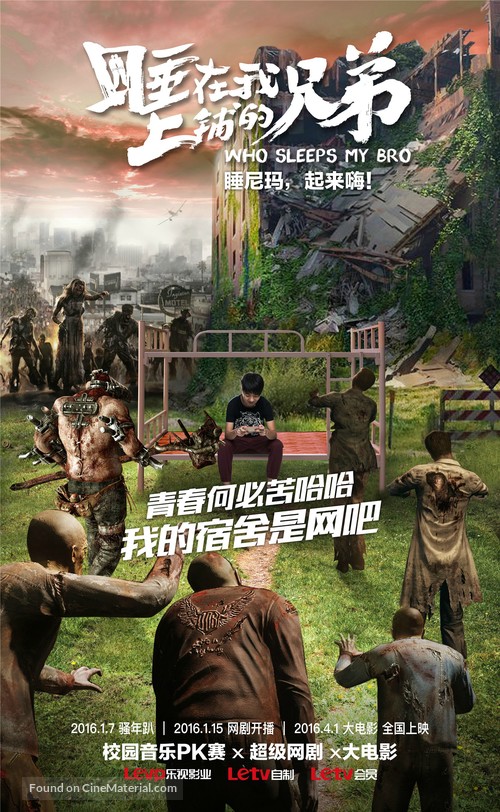 Who Sleeps My Bro - Chinese Movie Poster