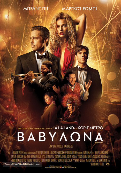 Babylon - Greek Movie Poster