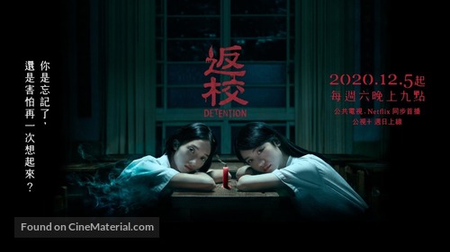&quot;Detention&quot; - Taiwanese Movie Poster