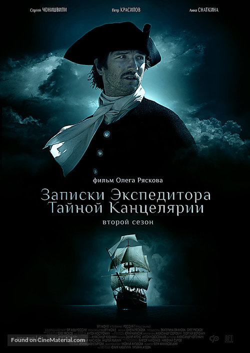 &quot;Zapiski ekspeditora Taynoy kantselyarii 2&quot; - Russian Movie Poster