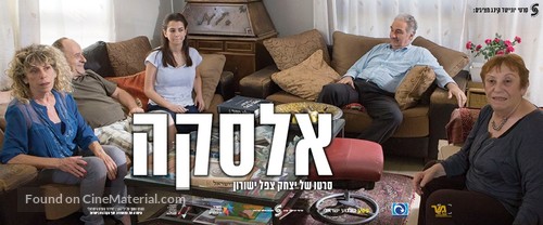 Alaska - Israeli Movie Poster