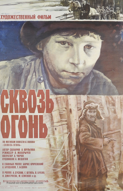 Skvoz ogon - Soviet Movie Poster